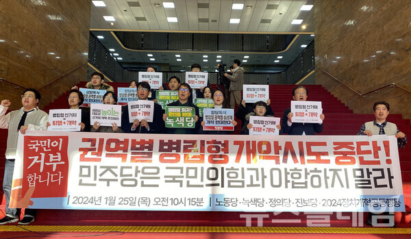 25일 오전 서울 여의도 국회 본관 로텐더홀 계단에서 열린 '더불어민주당 규탄 긴급 기자회견'. 사진=2024정치개혁공동행동