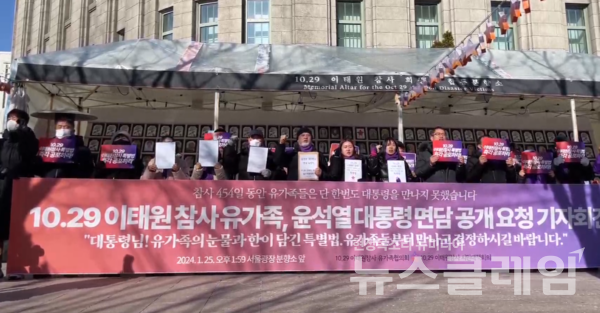 25일 오후 서울광장 분향소 앞에서 진행된 '이태원 참사 유가족, 윤석열 대통령 면담 공개 요청 기자회견'. 사진=이태원참사시민대책회의