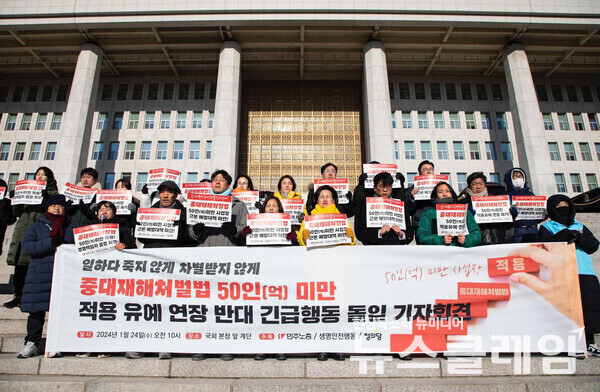 지난 24일 오전 서울 여의도 국회 본청 앞 계단에서 진행된 '중대재해처벌법 50인(억) 미만 적용 유예 연장 반대 긴급행동 돌입 기자회견'. 사진=중대재해없는세상만들기운동본부