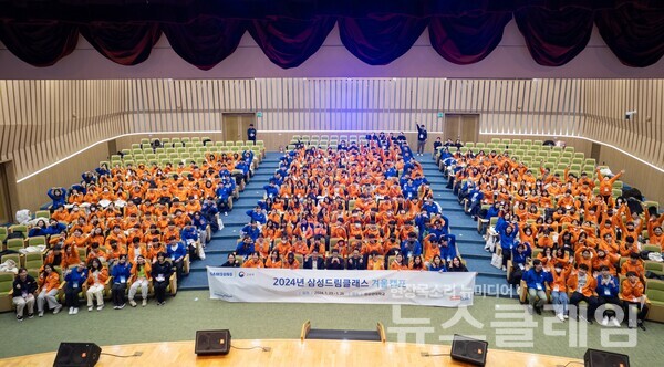 지난 23일부터 26일까지 열린 드림클래스 겨울캠프에 참가한 멘티, 멘토와 관계자들이 단체사진을 촬영하고 있다. 삼성전자 제공