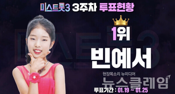 사진=TV조선 '미스트롯3'