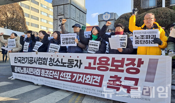 29일 충북도청 앞에서 열린 '한국전기공사협회 청소노동자 고용보장, 충북노동시민사회 동조단식 선포 기자회견'. 사진=민주노총 충북지역본부