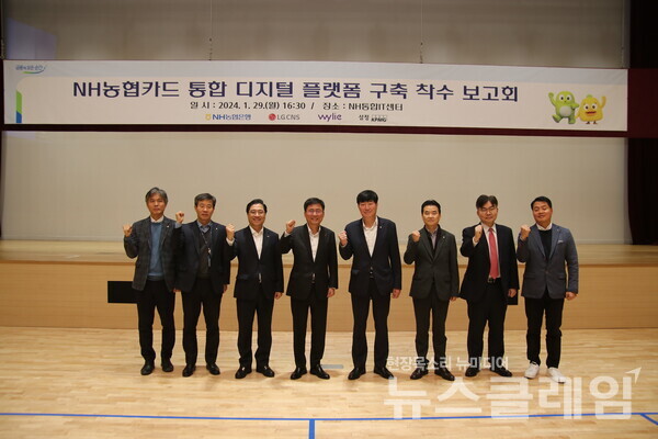 경기도 의왕시 소재의 농협 NH통합IT센터에서 열린 '카드 통합 디지털 플랫폼 착수보고회' 에서 사업 관계자들(왼쪽부터 이영규 IT기획부장, 주재섭 IT카드디지털단장, 박상원 삼정kpmg부대표, 황재현 IT부행장, 윤성훈 NH카드분사 사장, 김용환 카드디지털사업부장, 최문근 LG CNS 전무, 이재욱 wylie 사장)이 기념 촬영을 하고 있다. NH농협은행 제공