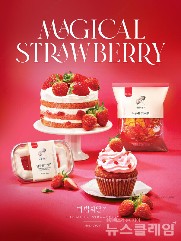 SPC그룹(회장 허영인)의 계열사 SPC삼립이 프리미엄 딸기청 브랜드 ‘마법의 딸기’와 협업한 ‘마법의 딸기 베이커리’ 5종을 출시했다. SPC삼립 제공