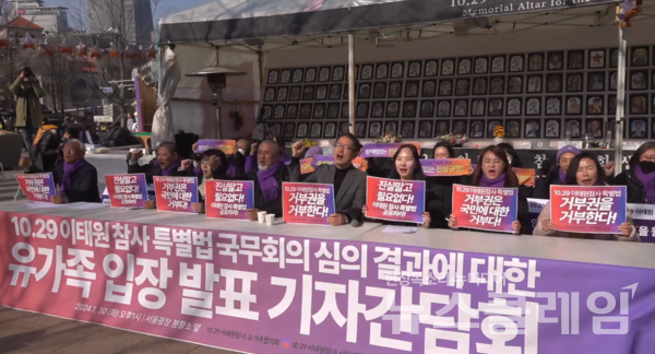 30일 오후 서울광장 분향소 앞에서 열린 '이태원 참사 특별법 국무회의 심의 결과에 대한 유가족 입장 발표 기자간담회'. 사진=이태원참사시민대책회의