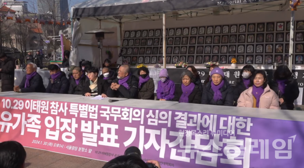 30일 오후 서울광장 분향소 앞에서 열린 '이태원 참사 특별법 국무회의 심의 결과에 대한 유가족 입장 발표 기자간담회'. 사진=이태원참사시민대책회의