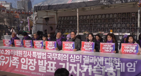 30일 오후 서울광장 분향소 앞에서 열린 '이태원 참사 특별법 국무회의 심의 결과에 대한 유가족 입장 발표 기자간담회'. 사진=이태원참사시민대책회의