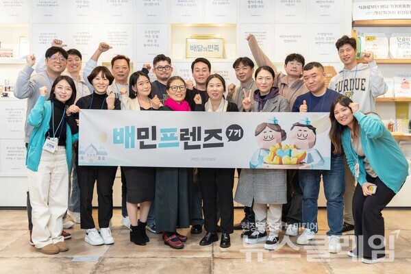 배민프렌즈 7기 사장님들이 30일 서울 송파구 배민아카데미 서울센터에서 열린 발대식에 참석해 기념 촬영을 하고 있다. 우아한형제들 제공
