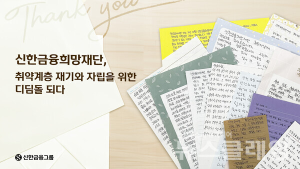 신한금융희망재단은 지난해 7월 ‘사회복지사 연계 사례관리 지원사업’을 위한 한국사회복지관과의 업무협약을 시작으로 취약계층 지원을 위한 보다 세심한 지원을 확대해 나가고 있다고 31일 밝혔다. 신한금융희망재단 제공