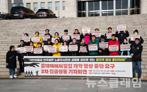 31일 오전 서울 여의도 국회 본청 앞 계단에서 열린 '중대재해처벌법 개악 협상 중단 요구 3차 긴급행동 기자회견'. 사진=노동건강연대