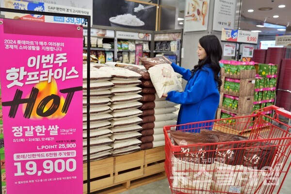 롯데마트 제타플렉스 서울역점 농산 매장에서 이번주 핫프라이스 상품 '정갈한 쌀'을 구매하고 있다. 롯데쇼핑 제공