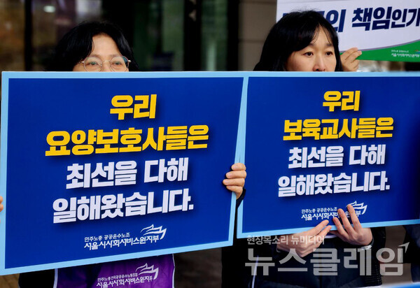 6일 오전 서울시의회 의원회관 앞에서 진행된 '서울시사회서비스원 조례폐지 반대 및 시의원 면담요구 기자회견'. 사진=공공운수노조