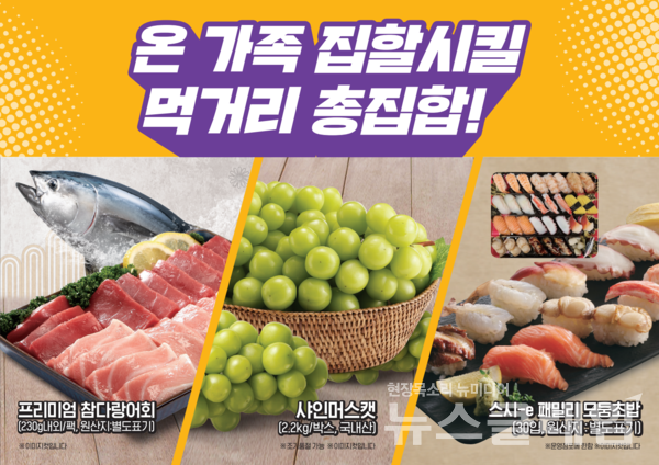 이마트 설 연휴간 먹거리 대표상품. 이마트 제공