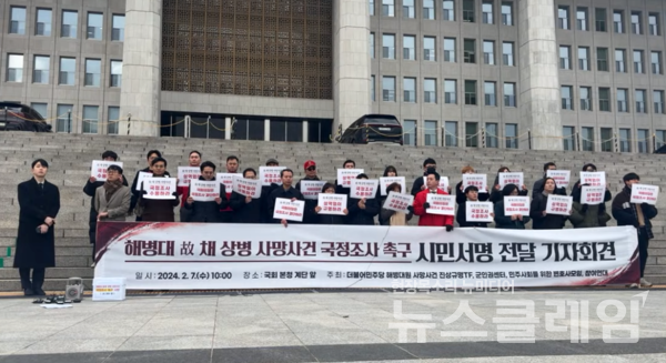 7일 오전 서울 여의도 국회 본청 앞 계단에서 열린 '해병대 채 상병 사망 사건 국정조사 촉구 시민서명 전달 기자회견'. 사진=박명규 기자