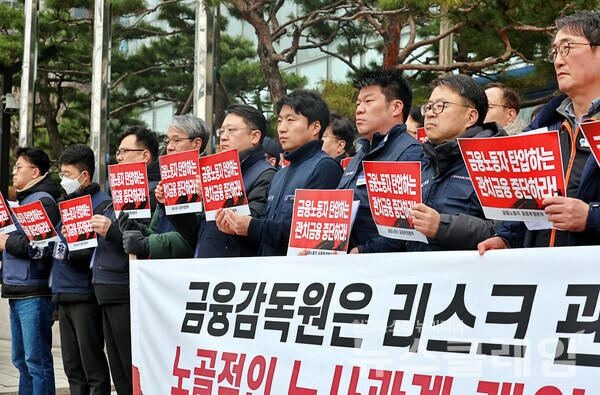 7일 오전 서울 영등포구 금융감독원 앞에서 열린 '금융감독원 리스크관리 빙자 노사관계 개입 규탄 기자회견'. 사진=금융노조