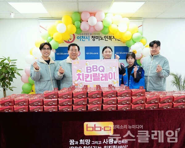 BBQ가 설 명절을 맞아 경기도 이천 청미노인복지관에 치킨·사이드 메뉴 등 선물 세트 100인분을 전달했다. BBQ 제공