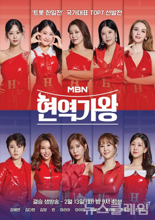 사진=MBN ‘한일가왕전’