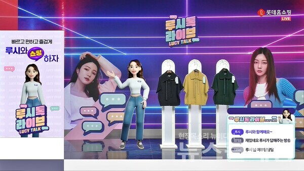 롯데홈쇼핑은 지난 8일 가상인간 '루시'가 출연하는 패션 프로그램 '루시톡라이브'를 론칭했다. 롯데홈쇼핑 제공