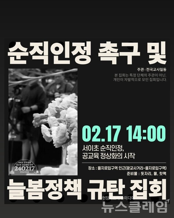 사진=전국교사일동