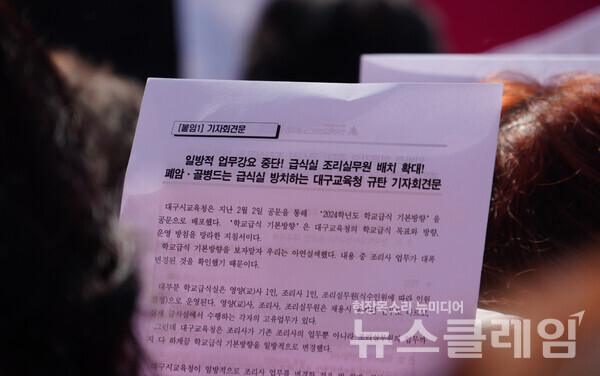 13일 오전 대구시교육청 앞에서 열린 '폐암·골병드는 급식실 방치하는 대구교육청 규탄 기자회견'. 사진=민주노총 대구본부
