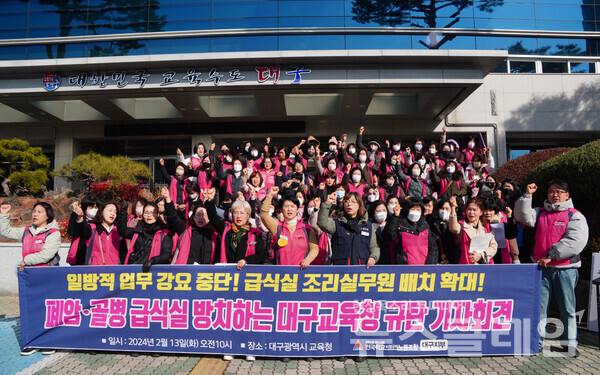 13일 오전 대구시교육청 앞에서 열린 '폐암·골병드는 급식실 방치하는 대구교육청 규탄 기자회견'. 사진=민주노총 대구본부