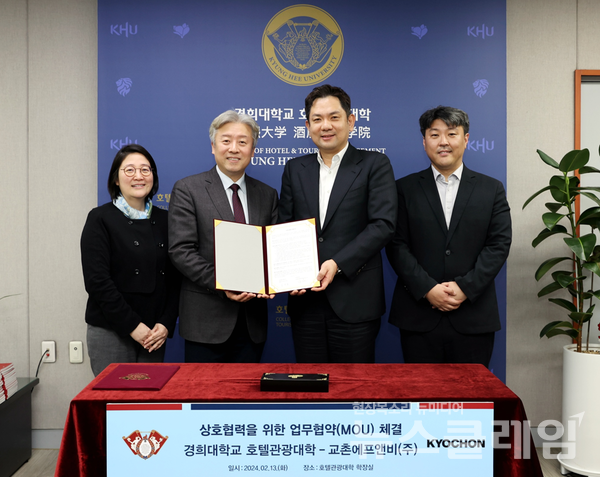 (왼쪽부터)경희대학교 호텔관광대학 조리&푸드디자인학과 정라나 학과장, 정남호 호텔관광대학장, 교촌에프앤비㈜ 윤진호 대표이사, 방문성 R&D센터장. 교촌 제공