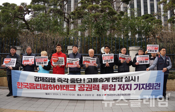 14일 오전 서울 서대문구 경찰청 앞에서 열린 '한국옵티칼하이테크 공권력 투입 반대 기자회견'. 사진=노동당