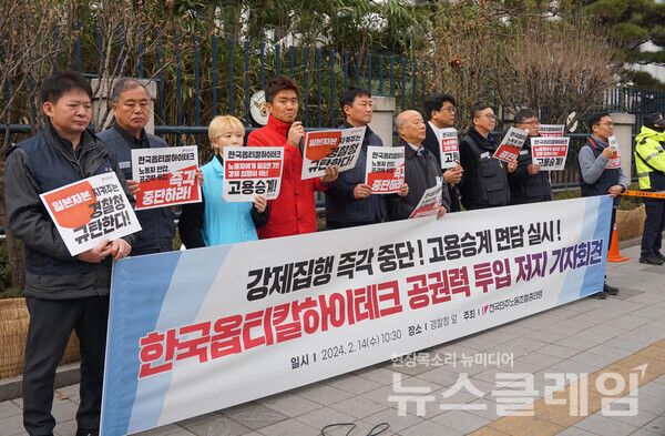 14일 오전 서울 서대문구 경찰청 앞에서 열린 '한국옵티칼하이테크 공권력 투입 반대 기자회견'. 사진=노동당