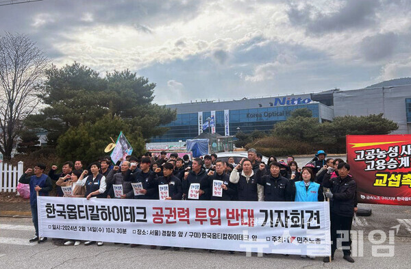 14일 오전 구미 한국옵티칼하이테크 앞에서 열린 '한국옵티칼하이테크 공권력 투입 반대 기자회견'