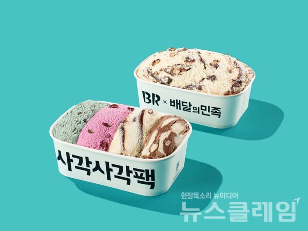 SPC(부사장 허희수) 배스킨라빈스가 ‘배달의민족’과 협업해 배달의민족 주문 전용 핸드팩 사이즈인 ‘사각사각팩’을 출시했다. SPC 배스킨라빈스 제공