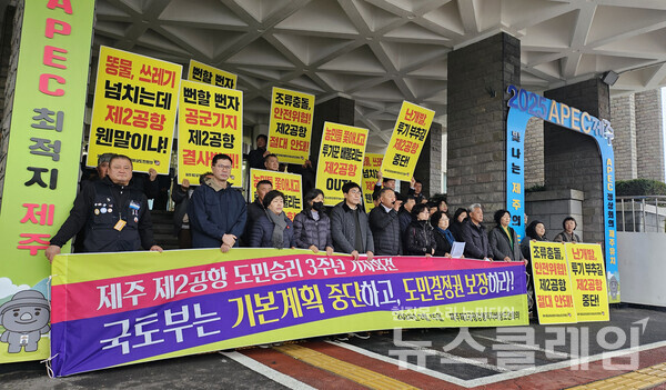 15일 오전 제주도청 앞에서 열린 '제주 제2공항 도민승리 3주년 기자회견'. 사진=제주제2공항강행저지비상도민회의