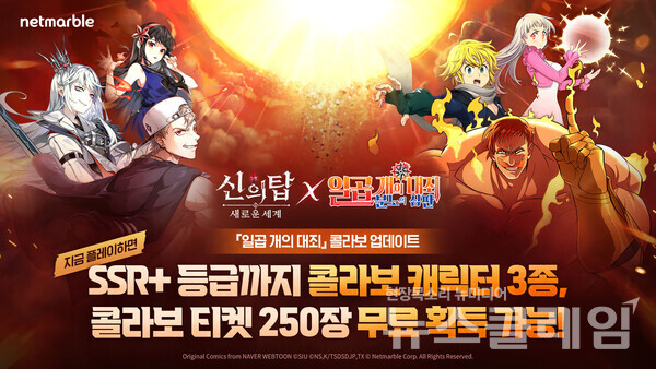 넷마블은 '신의 탑: 새로운 세계'에서 애니메이션 '일곱 개의 대죄: 분노의 심판'와의 콜라보레이션 이벤트를 실시한다고 16일 밝혔다. 넷마블 제공