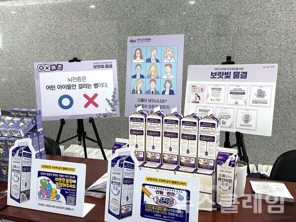 남양유업은 지난 15일 ‘2024 세계 뇌전증의 날 기념식 및 토론회’ 현장에서 환자들을 위한 인식 개선 활동 및 서명운동을 펼쳤다고 16일 밝혔다. 남양유업 제공