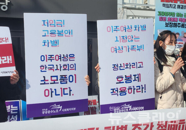 16일 오전 서울정부청사 본관 앞에서 열린 '여성가족부 결혼이주여성 노동자 처우개선 및 차별철폐' 촉구 기자회견'. 사진=공공운수노조