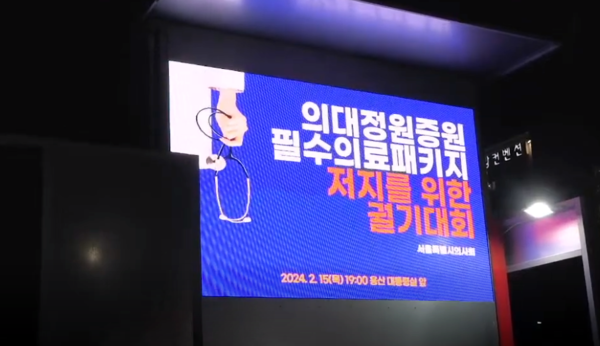 15일 오후 서울 용산 대통령실 앞에서 열린 '의대정원 증원·필수의료패키지 저지 위한 궐기대회'. 사진=서울특별시의사회