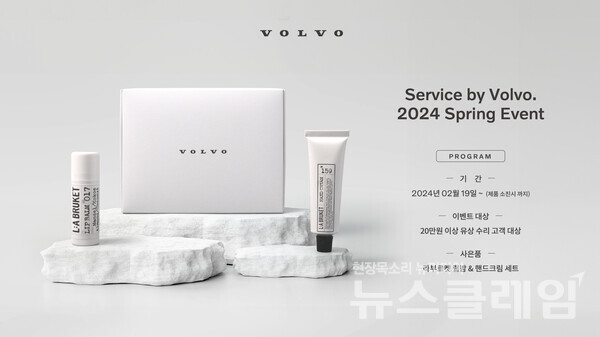 볼보자동차코리아는 전국 34개의 볼보자동차 공식 서비스센터에서 ‘서비스 바이 볼보(Service by Volvo)’ 시즈널 캠페인을 진행한다고 19일 밝혔다. 볼보자동차코리아 제공