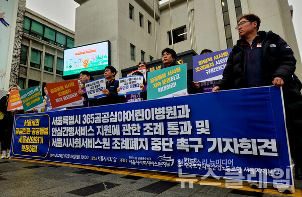 19일 오전 서울시의회 앞에서 열린 '서울시 365 공공심야어린이병원과 안심간병서비스 지원 관한 조례 통과 및 서울시사회서비스원 조례폐지 중단 촉구 기자회견'. 사진=공공운수노조