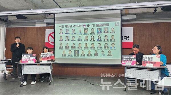 19일 오전 서울 종로구 참여연대 아름드리홀에서 열린 '2024 총선시민네트워크 1차 공천반대 명단 발표' 기자회견'. 사진=녹색연합
