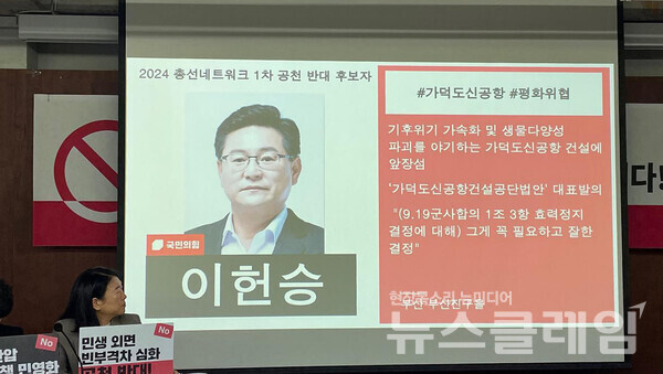 19일 오전 서울 종로구 참여연대 아름드리홀에서 열린 '2024 총선시민네트워크 1차 공천반대 명단 발표' 기자회견'. 사진=녹색연합