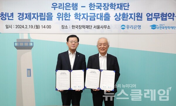 우리은행은 지난 19일 서울 중구 소재 한국장학재단 서울사무소에서 한국장학재단과 청년 학자금 대출 캐시백 시행을 위한 업무협약을 체결했다. 우리은행 제공