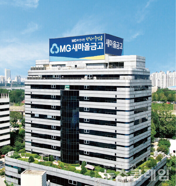 새마을금고중앙회는 '새마을금고 임‧직원 윤리규범 지침'을 마련했다고 20일 밝혔다. 새마을금고중앙회 제공