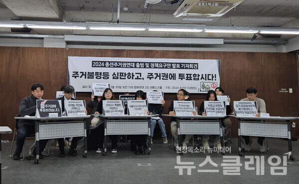 20일 오전 서울 종로구 참여연대에서 열린 '총선주거권연대 정책요구안 발표 기자회견'. 사진=빈곤사회연대