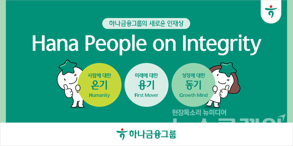 하나금융그룹 제공