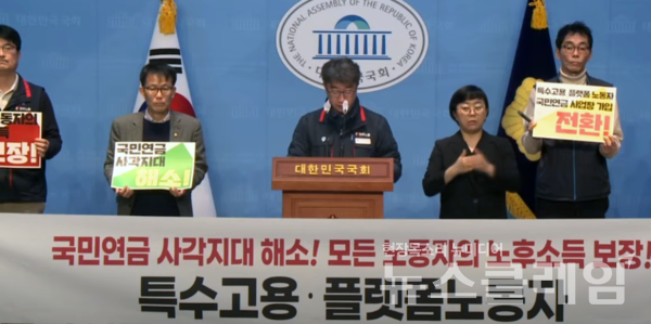 22일 오전 서울 여의도 국회 소통관에서 열린 '특수고용·플랫폼노동자 국민연금 사업장가입자 전환 촉구 기자회견'