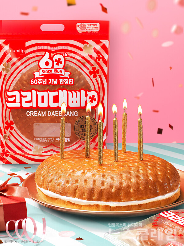 SPC그룹(회장 허영인)의 계열사 SPC삼립 대표 해리티지 브랜드 ‘정통 크림빵’이 출시 60주년을 맞이해 ‘크림대빵’을 한정 판매한다. SPC삼립 제공