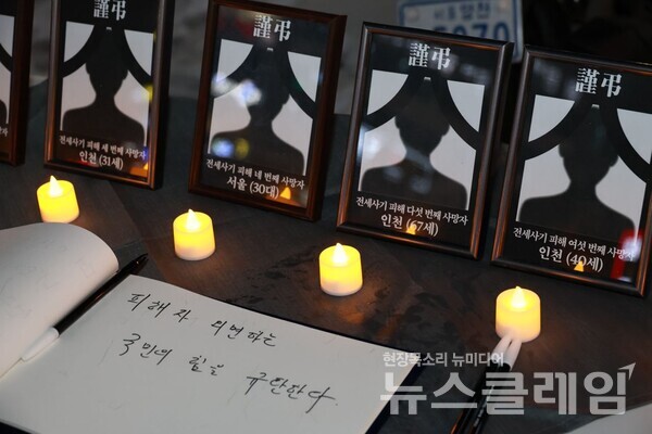 22일 오후 서울 강서구 화곡역에서 열린 '전세사기 희생자 1주기 추모 시민촛불문화제'. 사진=진보당