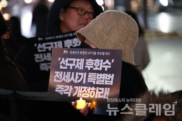22일 오후 서울 강서구 화곡역에서 열린 '전세사기 희생자 1주기 추모 시민촛불문화제'. 사진=진보당