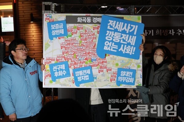 22일 오후 서울 강서구 화곡역에서 열린 '전세사기 희생자 1주기 추모 시민촛불문화제'. 사진=진보당