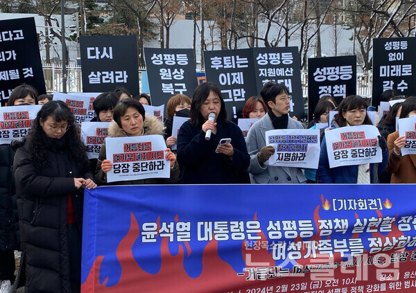 23일 오전 '여성가족부 폐지 저지와 성평등 정책 강화를 위한 범시민사회 전국행동'이 서울 용산 대통령실 앞에서 기자회견을 열고 여성가족부 정상화를 촉구했다. 사진=한국여성노동자회