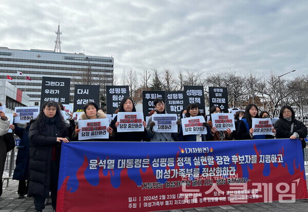 23일 오전 '여성가족부 폐지 저지와 성평등 정책 강화를 위한 범시민사회 전국행동'이 서울 용산 대통령실 앞에서 기자회견을 열고 여성가족부 정상화를 촉구했다. 사진=한국여성노동자회